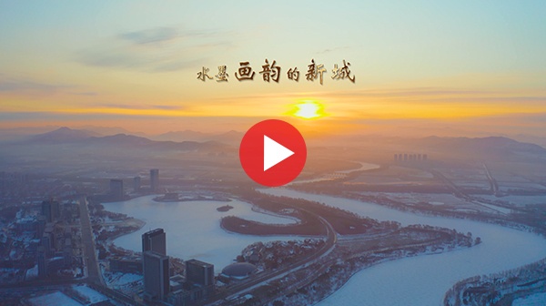 铁岭《凡河新区》城市宣传片