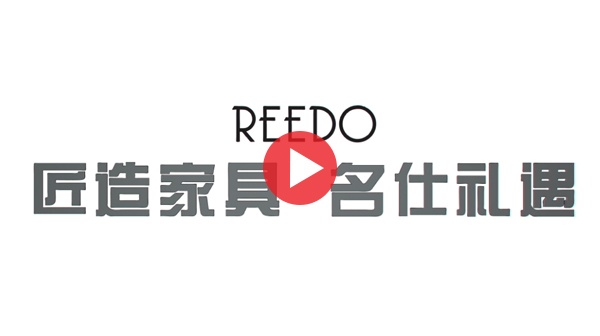 家具企业宣传片_瑞都
